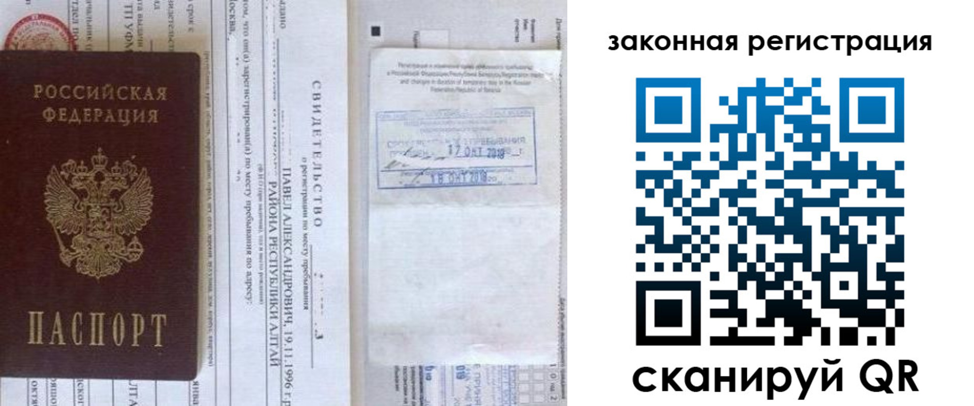 временная регистрация в квартире в Котовске