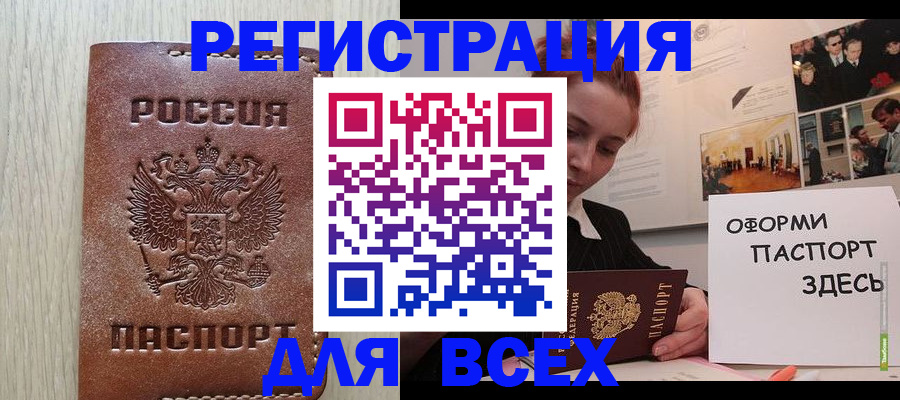 временная регистрация для всех в Котовске