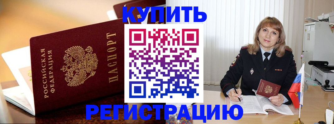 прописка в Котовске