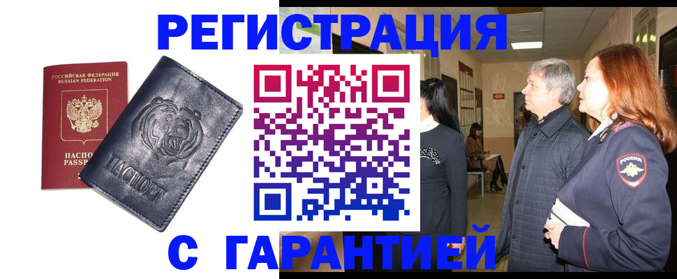 прописка в квартире в Котовске