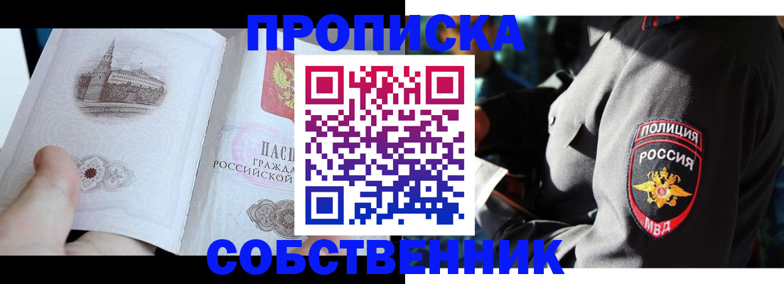 временная регистрация надежно в Котовске