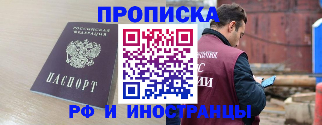 прописка законно в Котовске