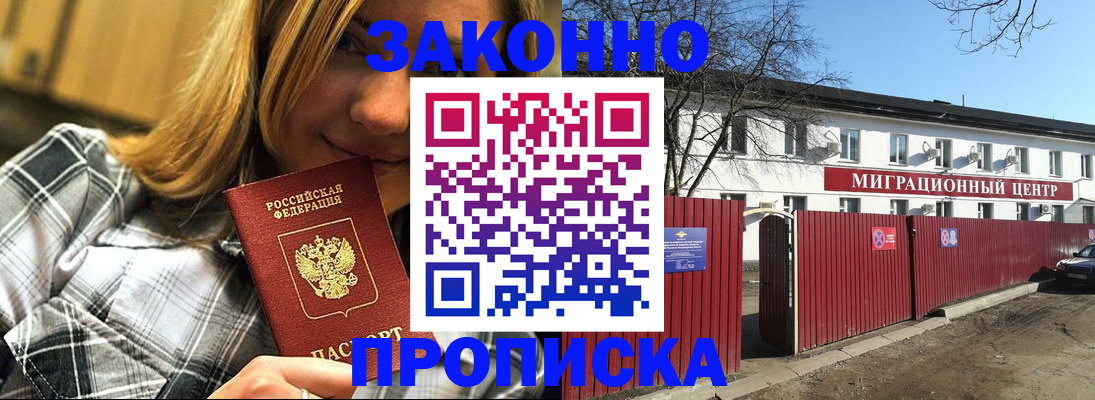 временная регистрация поиск в Котовске